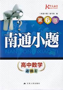 2018版开文教育 南通小题天天练 高中语文 语言