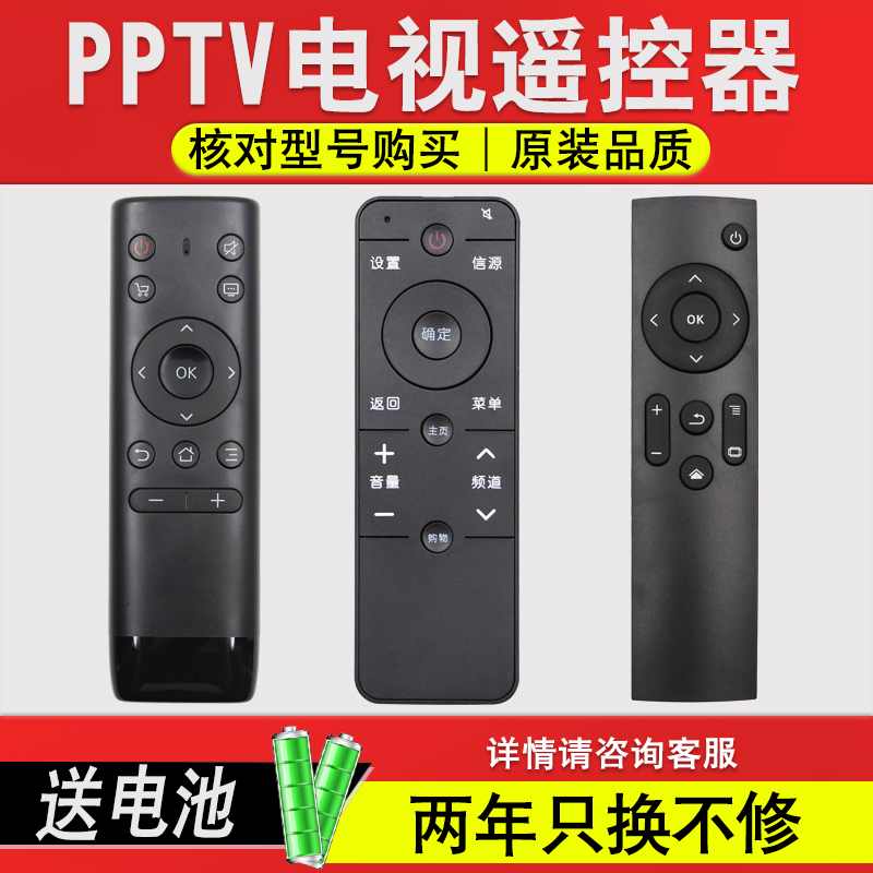 原装正品天天用 PPTV液晶网络电视机遥控器PPTV-32C2/40C2/50C2 65C2 55P/55T/50P/43 PBFA3211A PPBOX盒子1s