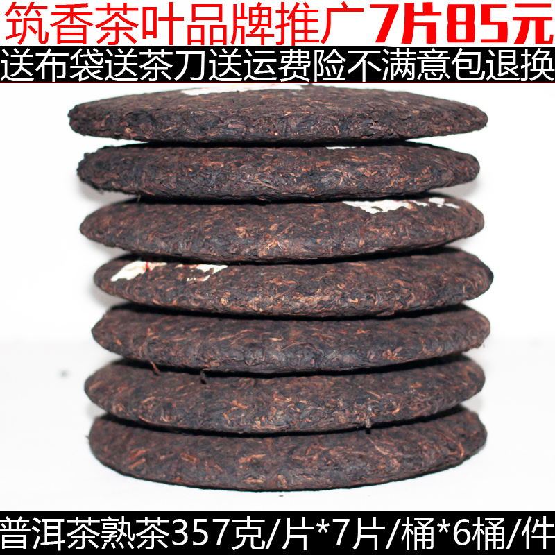 筑香牌茶叶云南勐海七子饼普洱茶熟茶5-10年7片整提购2499克包邮