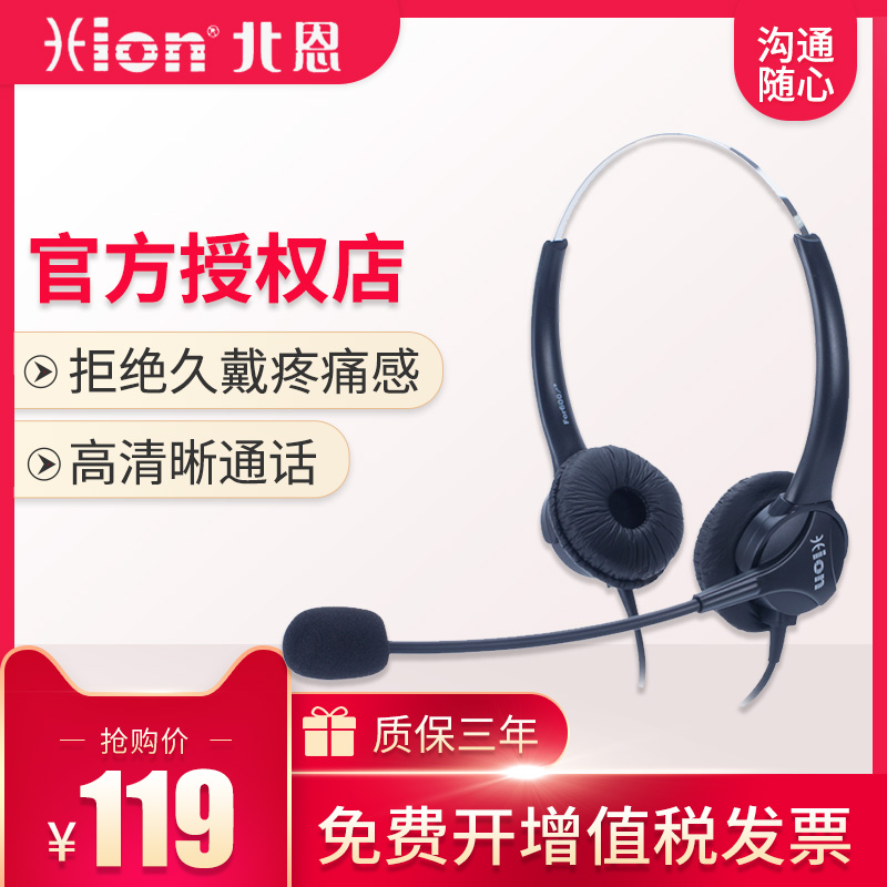 Hion/北恩 FOR600D 客服耳机话务员耳麦 电销专用 固定电话头戴式