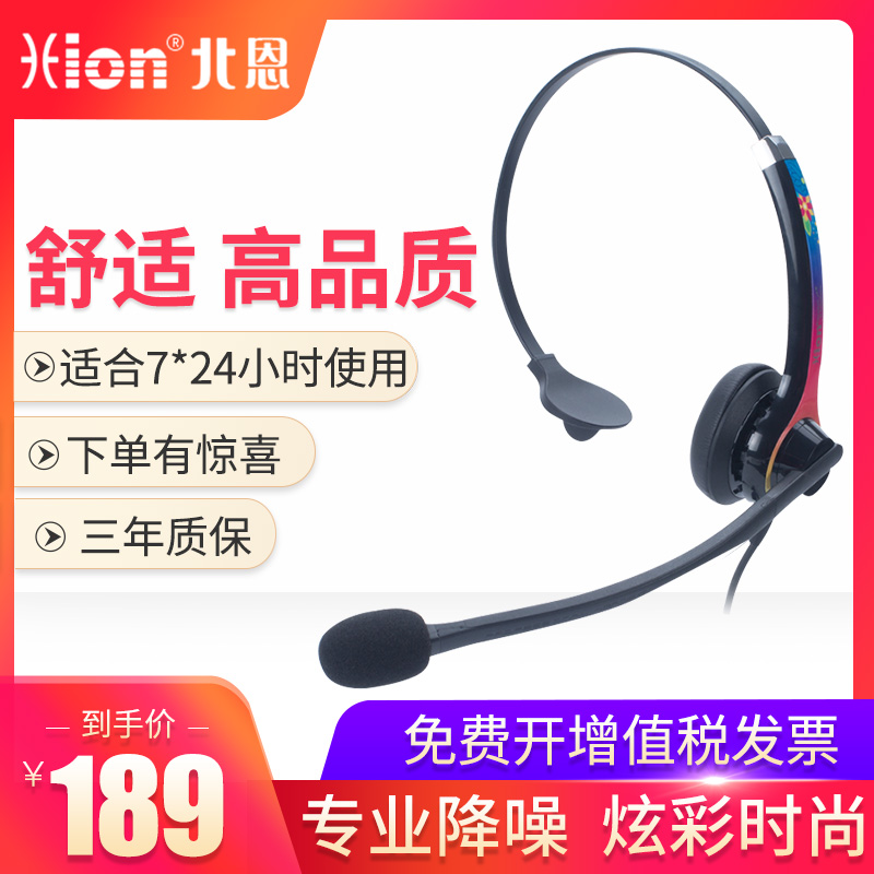 Hion/北恩 DH100客服耳机话务员耳麦 降噪单耳固定电话营销机耳机