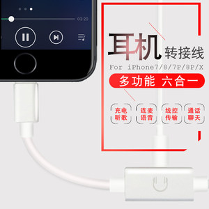 苹果7耳机转接头iphone7plus转接线8P二合一