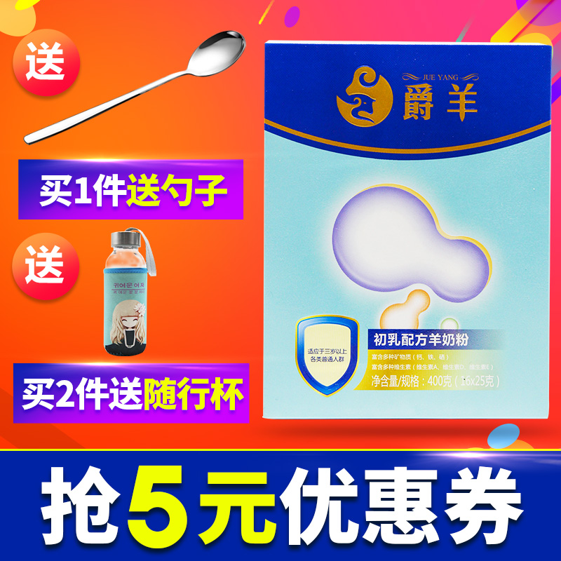 初乳羊奶粉成人中老年人儿童高钙无糖女士陕西早餐爵羊盒装400克