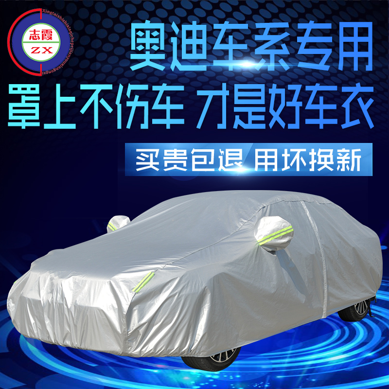 志霞适用于奥迪a4l车衣新a6l车罩a3q5q3q7a8加厚防晒防雨隔热车衣