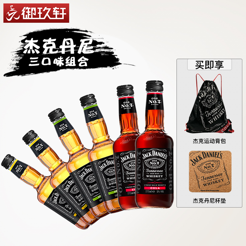 杰克丹尼威士忌可乐柠檬苹果味预调酒三味配制酒6瓶装 330ml*6支