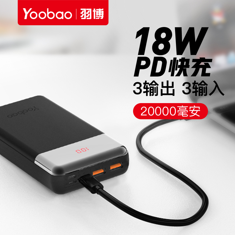 yoobao羽博充电宝快充闪充大容量20000毫安pd双向vivo华为小米苹果正品两2万通用9v2a便携手机冲电宝移动电源