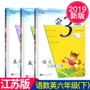 【小学三年级下册语文数学书全套价格】最新小