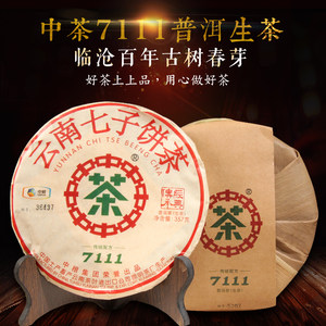 云南 普洱茶中茶2017年 7117 七子饼茶 饼茶生