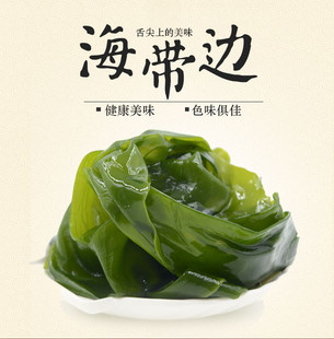 山东荣成新鲜盐渍海带边 鲜嫩超薄非干货2500g包邮