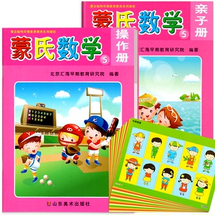 全书图书儿童快乐亲子册操作册教师用书预备级全脑趣味数学蒙氏教具