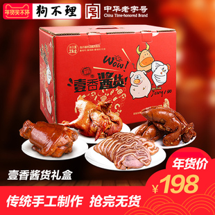 老汤小锅精炖 狗不理壹香酱货2000g 猪蹄 猪耳 烧鸡 猪肘礼盒