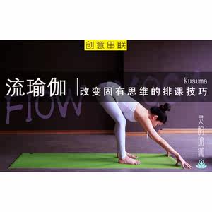 【流瑜伽视频教程价格】最新流瑜伽视频教程价