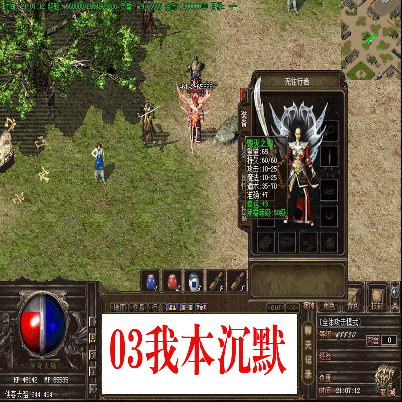 我本沉默侠客斩魔录03[hero引擎]热血传奇复古单机游戏热血单机版