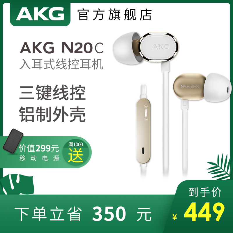 AKG/爱科技 N20 C入耳式耳机耳塞音乐HIFI线控耳麦兼容苹果安卓