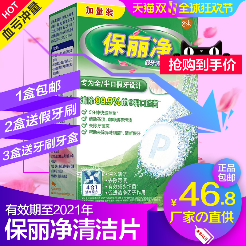 正品包邮保丽净假牙清洁片60片清洗泡腾片清洁剂美国原产最新日期