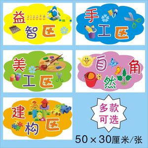 区域牌标志幼儿图片