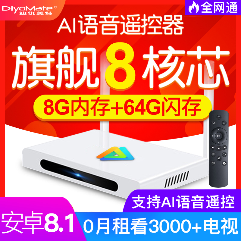 DiyoMate/迪优美特 X16网络机顶盒8核高清播放器电视盒子wifi无线家用智能盒子全网通电信移动联通爱奇艺优酷