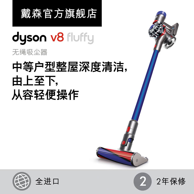 Dyson戴森V8 Fluffy 家用手持无线吸尘器 运行高达40分钟