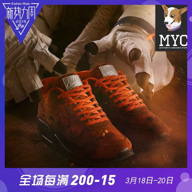 【MYC】Nike Air Max 90 Mars Landing 火星气垫跑步鞋CD0920-600