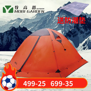 【牧高笛四季帐篷户外冷山2plus】_牧高笛四季