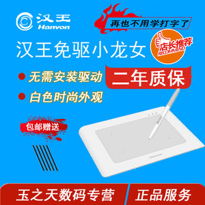 汉王手写板电脑免驱写字板智能大屏手写笔老人