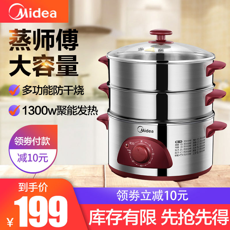 Midea/美的电蒸锅 WSYH26A 三层不锈钢定时多功能电蒸笼正品