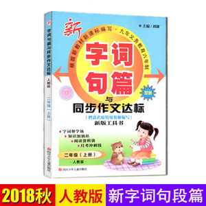 2018年人教版二年级上册语文书无图生字卡片