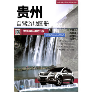 8中国分省自驾游地图册系列:新疆自驾游地图册