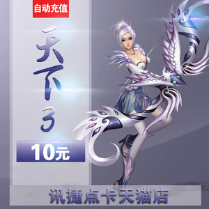 【网易天下三点卡充值图片】网易天下三点卡充