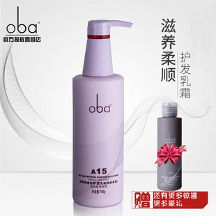 正品oba欧芭二代a15护发素滋养柔顺欧巴高营养陶醉香味740g 专柜