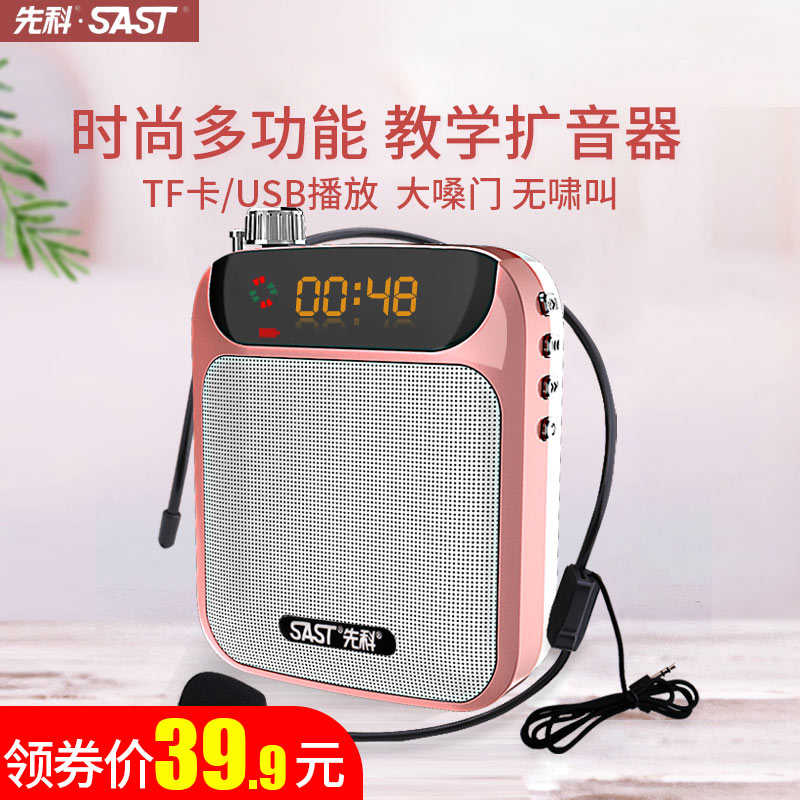 新品SAST/先科 K30迷你扩音器教师专用小喇叭导游蜜蜂腰挂式户外讲课上课教学播放器大功率扬声器便携上课