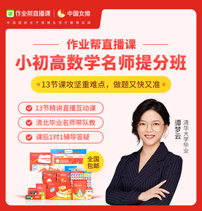(赠送实物大礼盒包邮到家) 作业帮数学直播课小初高名师数学大招课