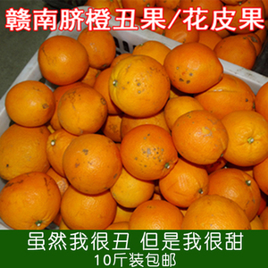赣南脐橙安远孕妇 span class=h>橙子 /span>新鲜水果现摘现发丑果