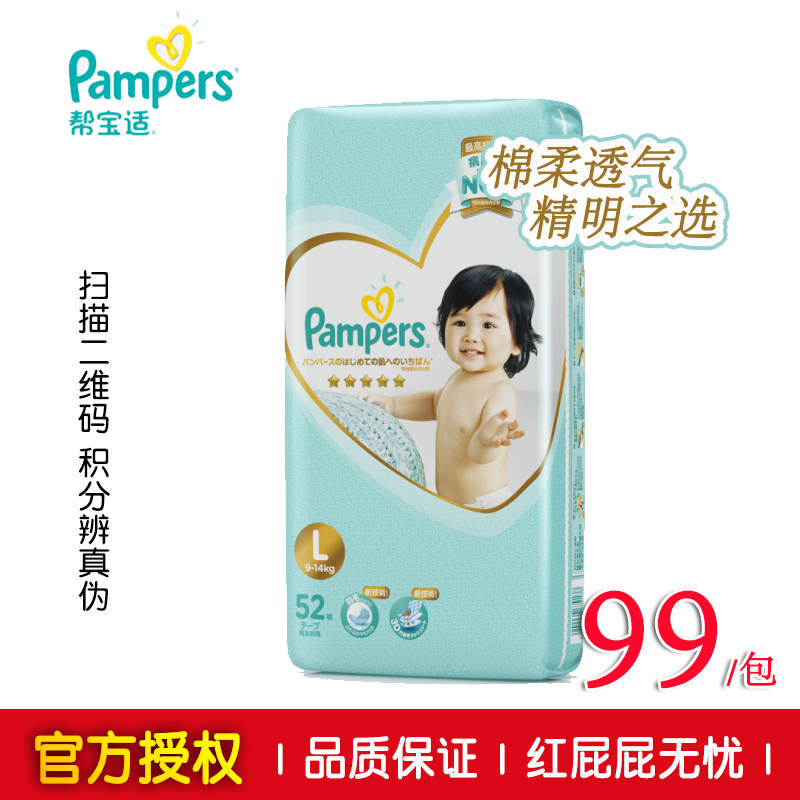 一级帮宝适纸尿裤L52片日本进口一级帮男女通用婴儿尿不湿大号