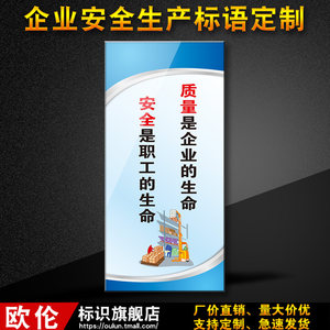工厂车间安全生产大字标语横幅墙贴纸警示牌企