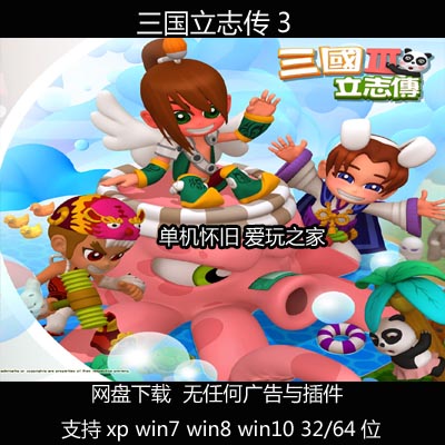 （不是光盘）三国立志传3 中文 PC电脑单机游戏 支持XP WIN7/8/10