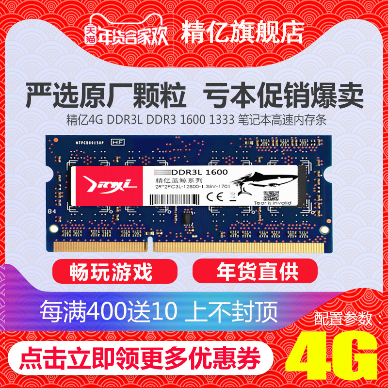 精亿DDR3 4G 1600 1333 1866 DDR3L笔记本电脑内存条兼容2g双通8g