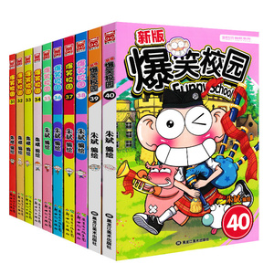 呆头爆笑校园漫画全集