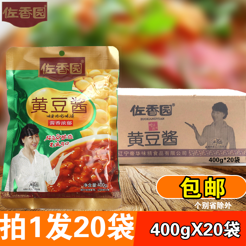 包邮佐香园黄豆酱整箱400g*20袋 东北大豆酱豆瓣酱即食拌饭拌面酱