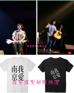 李志演唱会同款 我爱南京 短袖 span class=h>t恤 /span>男女 span