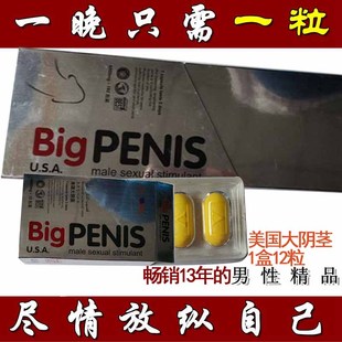 德國進口黑倍小鋼炮美國大陰莖男性保健品黑倍王10粒裝bigpenis