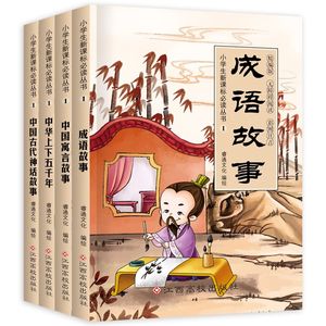 【小学生成语故事书大全一年级图片】小学生成