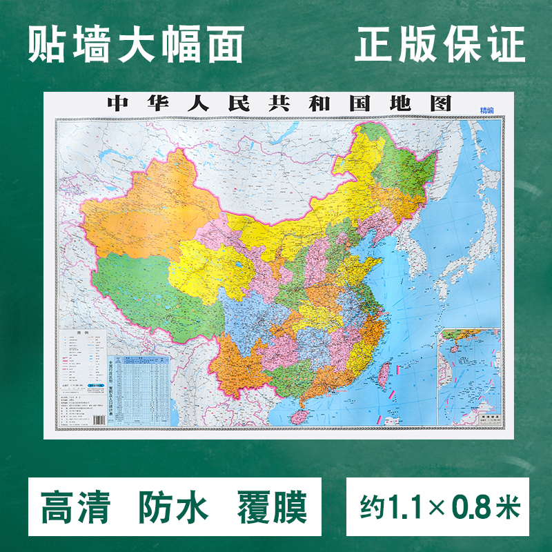 【高清防水正版】2019全新中国贴图约1.1*0.8米高清防水双面覆膜办公学生家用行政通用地图书房卧室教室墙贴中华人民共和国地图