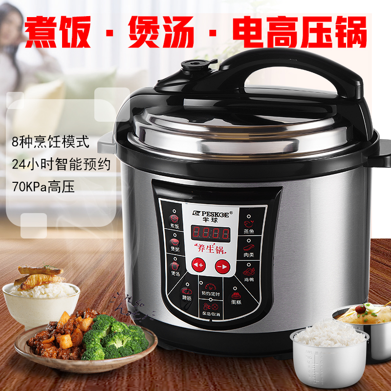 Peskoe/半球 ZSD-50电压力锅4L5L6L正品2人-5人智能电 饭煲压力煲