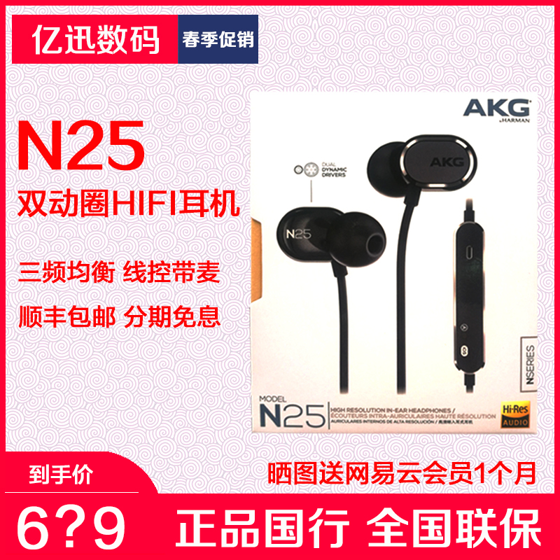 AKG/爱科技 N25入耳式耳塞 HIFI双动圈手机吃鸡游戏音乐耳机 N200