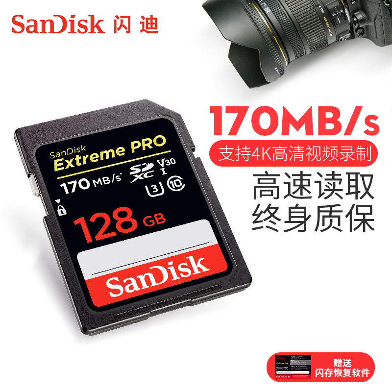 SanDisk闪迪 128g sd卡 数码相机内存卡 SDXC高速摄像机存储卡128g 佳能尼康索尼微单反相机存储卡 170MB/s