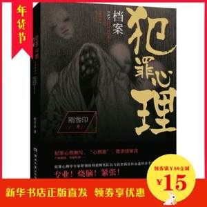 犯罪心理档案(1-4 共4册)