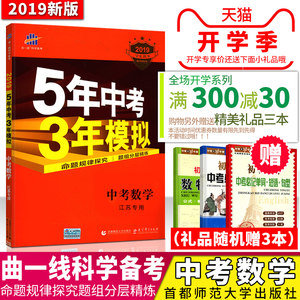 【五年中考三年模拟中考数学答案图片】五年中