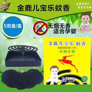 金鹿儿宝乐塑盒蚊香 婴儿孕妇无烟无味灭蚊香盘香家用8盒包邮