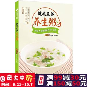 健康五谷养生粥 养生补血益气粥食谱 减肥瘦身